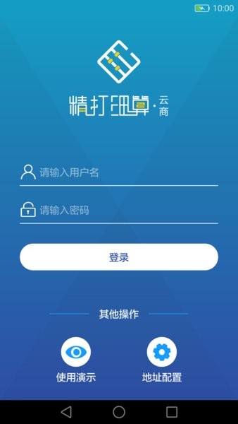 精打细算·云商app图2