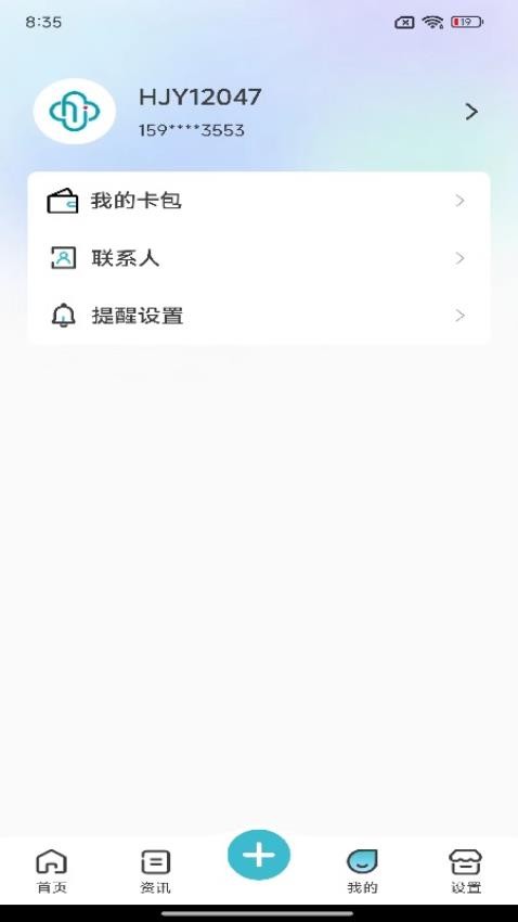 慧健云app
