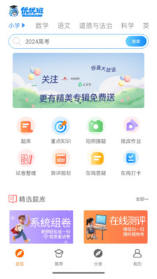 优优班软件图1