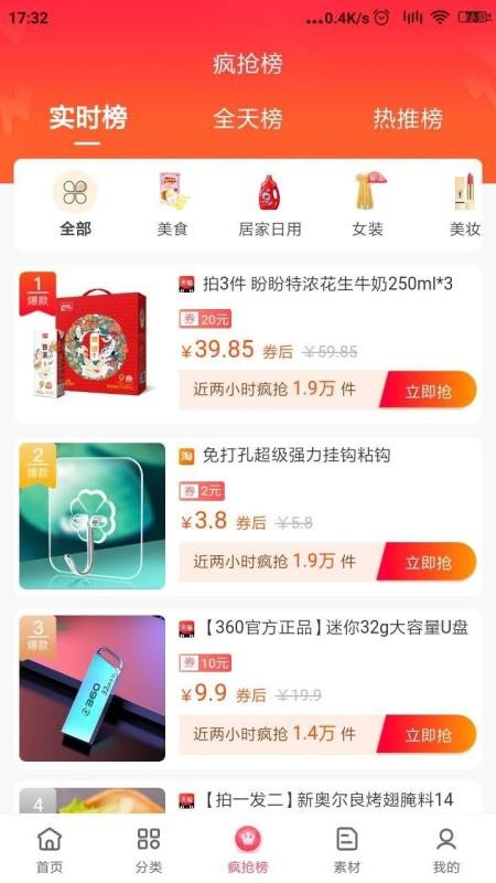 来爽购软件图1