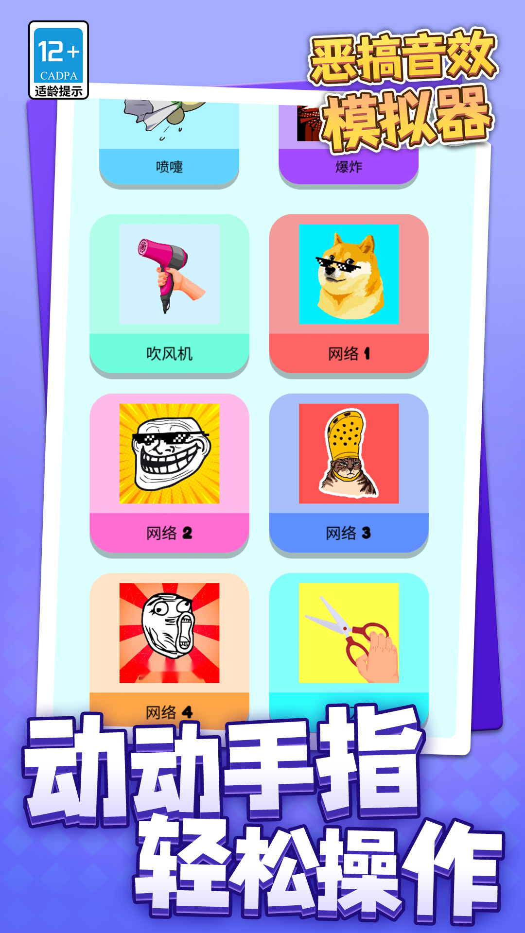 恶搞音效模拟器游戏