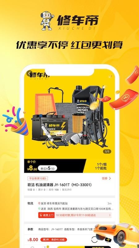 修车帝门店端app图3