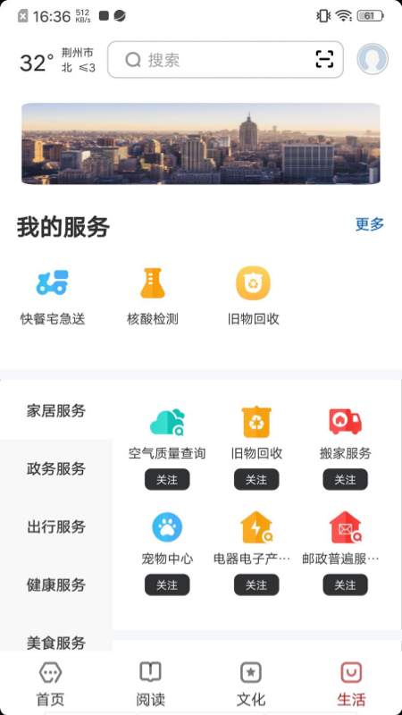 数字荆州官网版图2