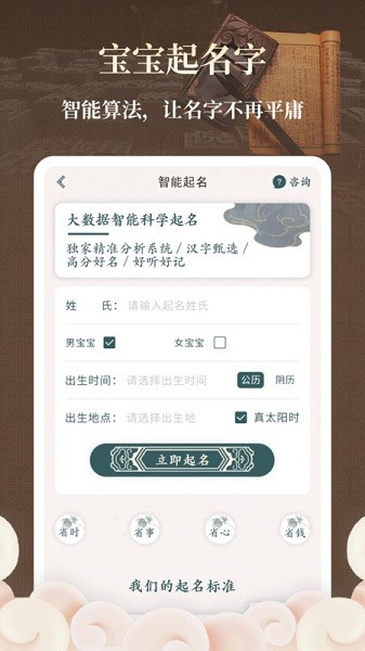 取名字助手app图3