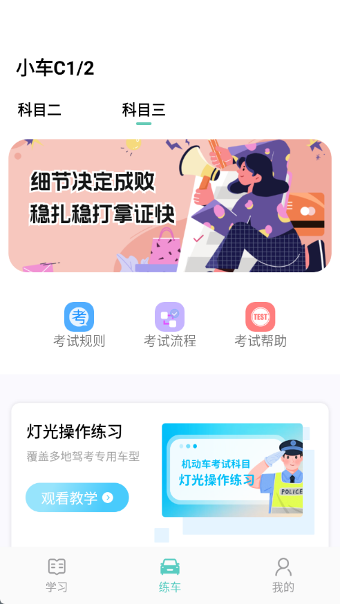 科目一考试宝典最新版图1