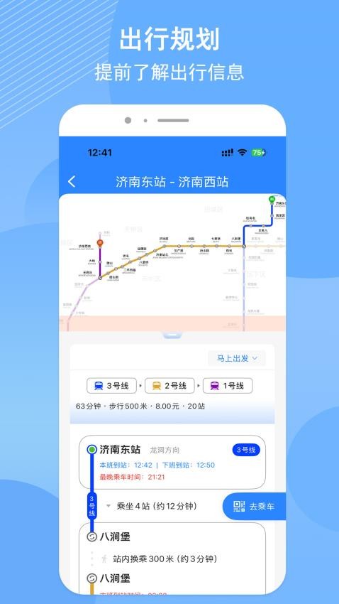 济南地铁app图1