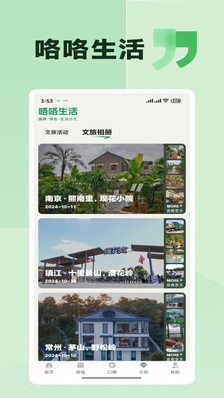 咯咯生活app图3