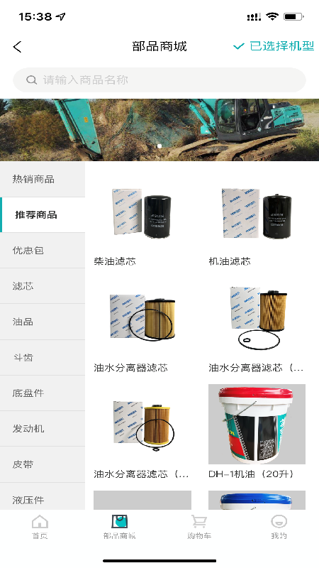 神钢建机在线app