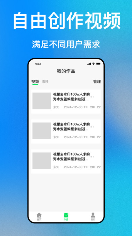 免费去视频水印app图3