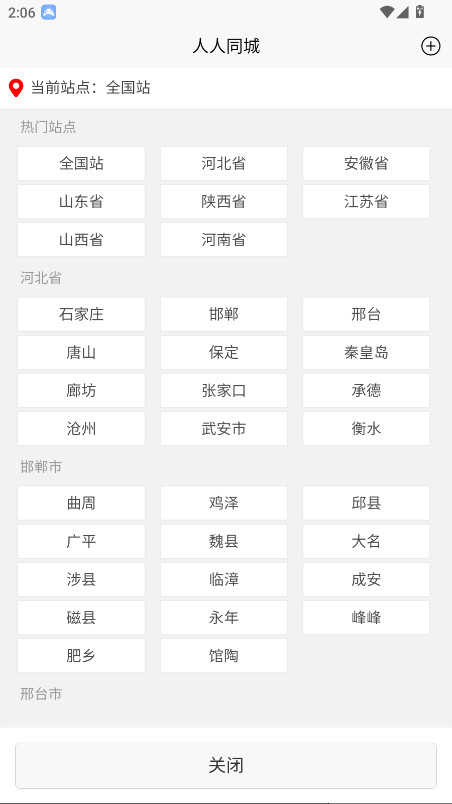 人人同城安卓版