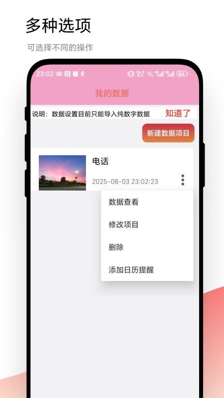 我的数据表app图2