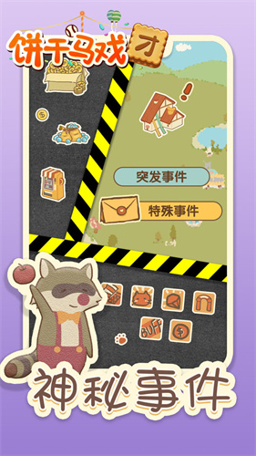 饼干马戏团手机版