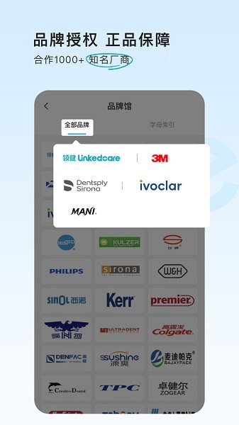 e看牙商城app图3