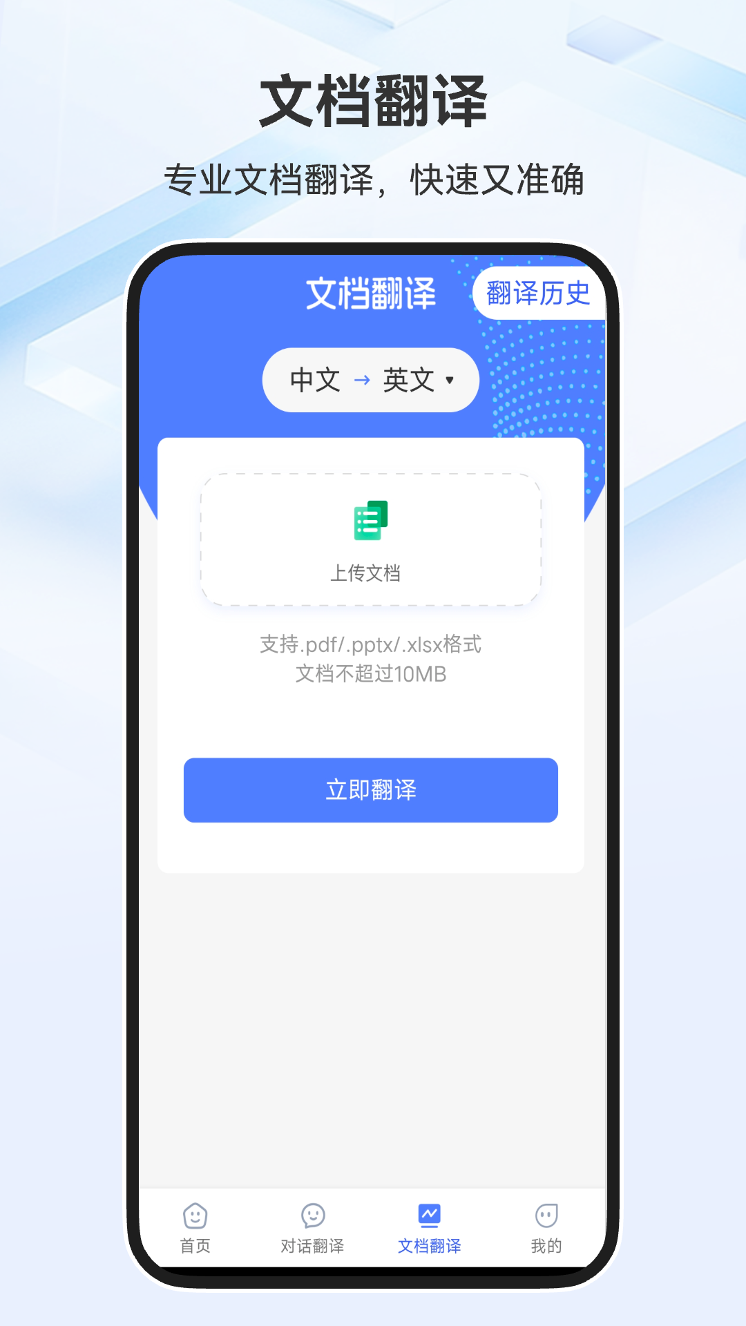 全能翻译家app图1