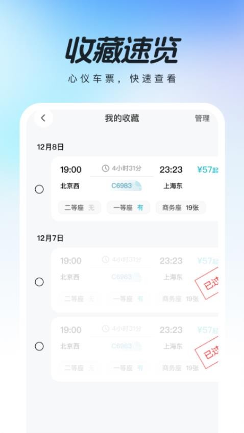 高铁查票助手app图1