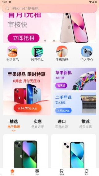 兔优选app图1