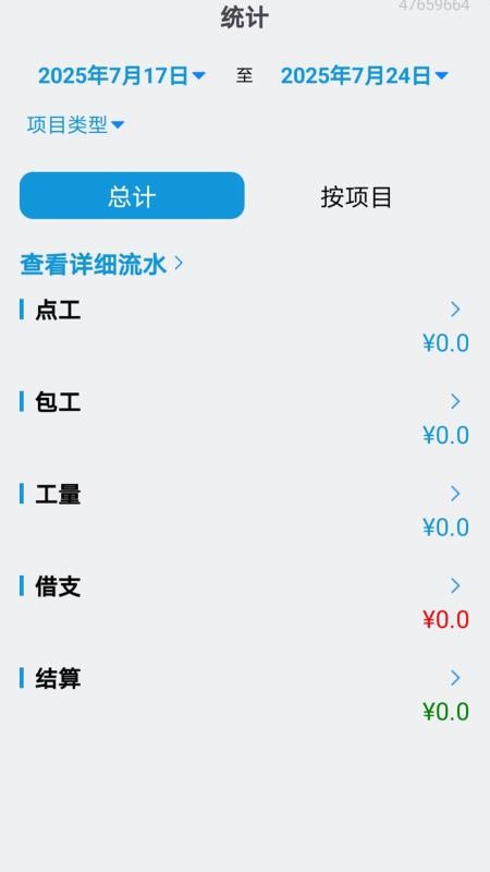 鱼包工地记工记账app图2