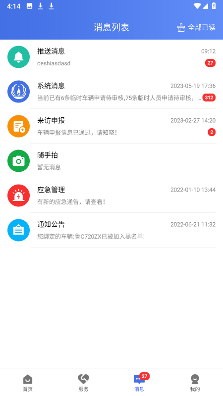 畅行石化app图2