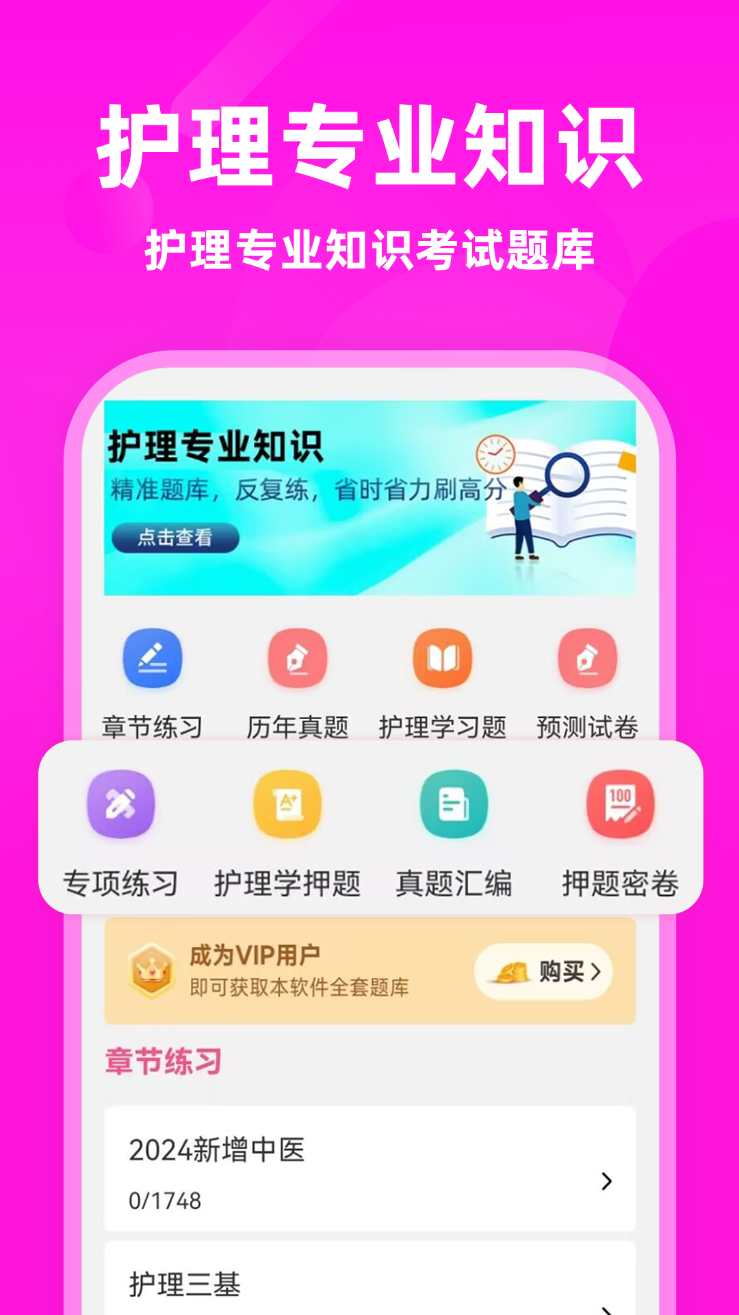 护理专业知识牛题库app图4