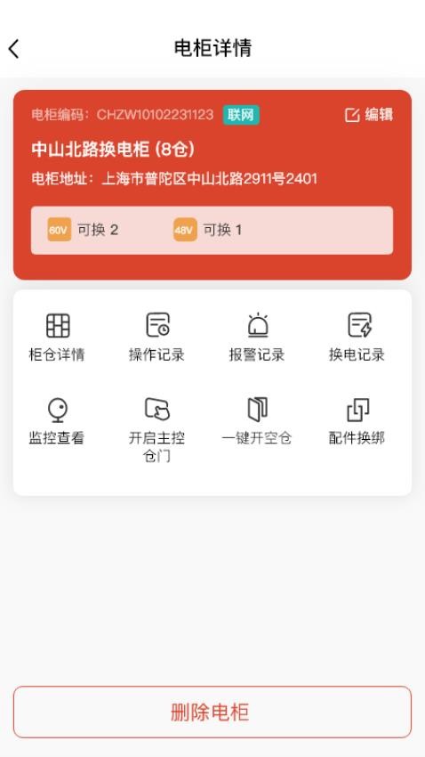 小鱼换电商家app图1