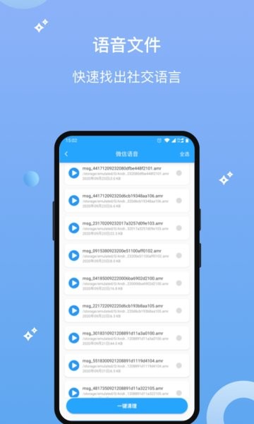 数据清理恢复大师app图1