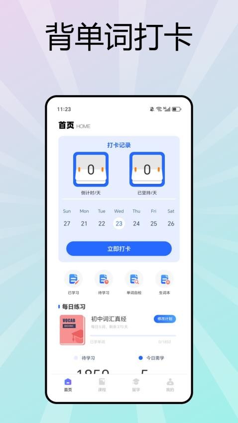 西柚英语学习派app