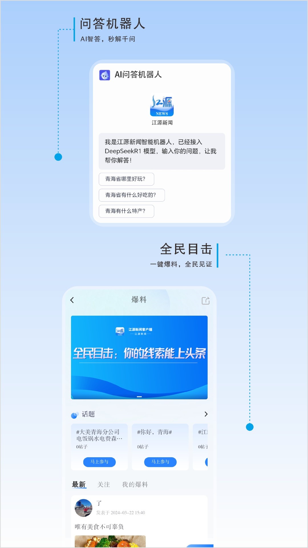 江源新闻官网版图1