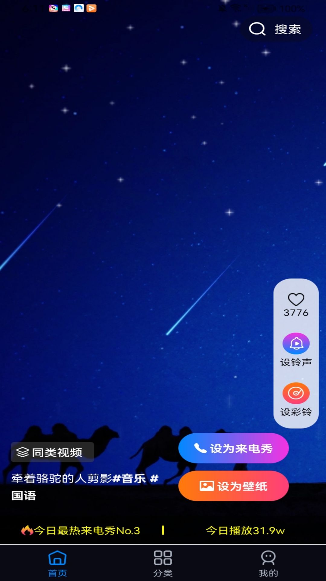 最美来电秀手机版图2