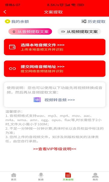 配音大助手app图1