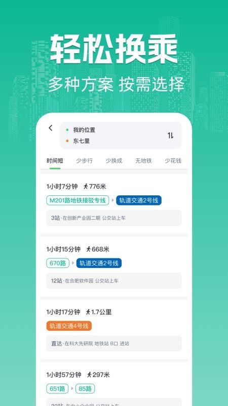 坐公交乘车码app