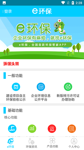 e环保app图2