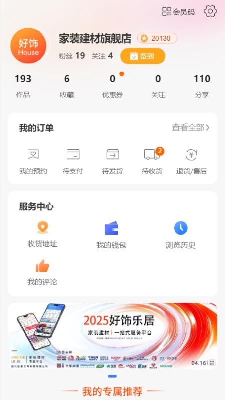 好饰商家版软件图1