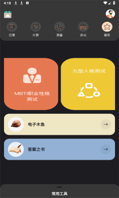 比例助手加强显示app