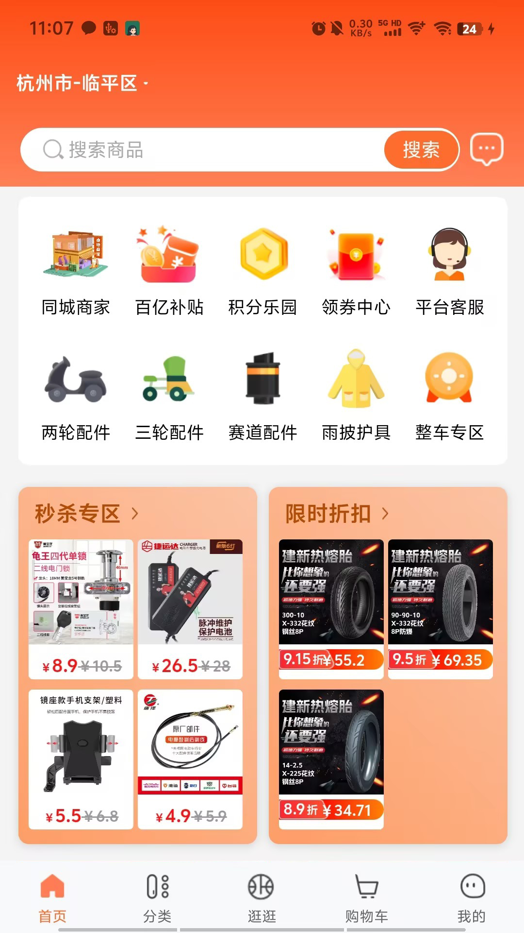 腾力电配app图2