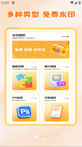 拍照水印相机定位app图2