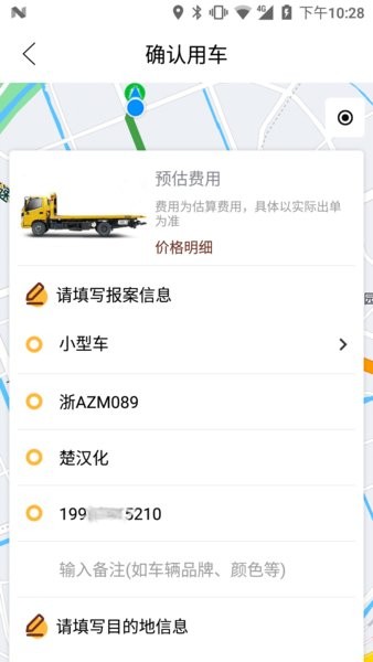 元通救援app图2