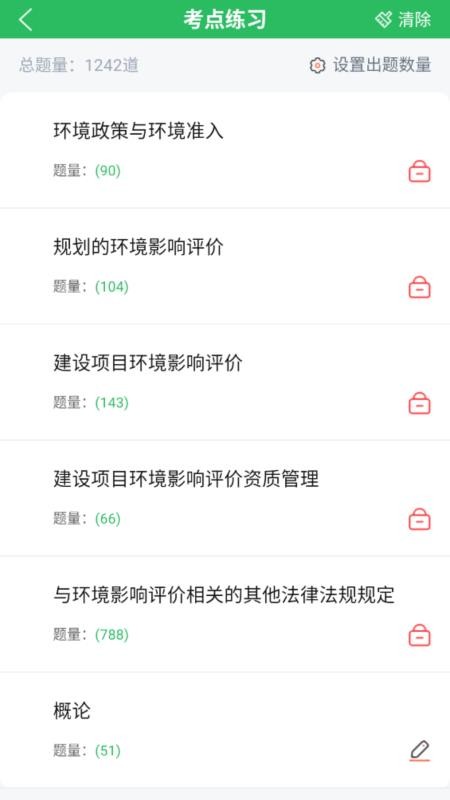 环境影响评价工程师考试题库app图3