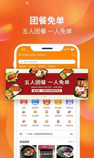星光送app