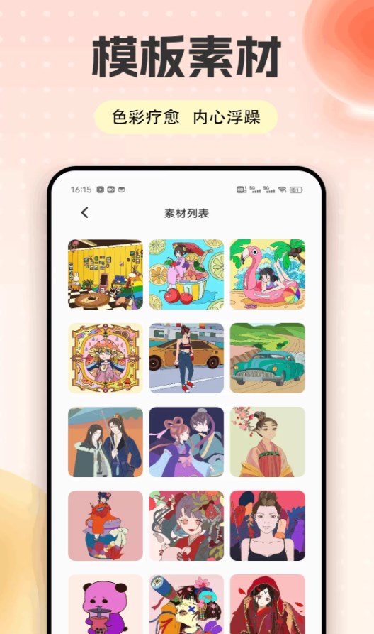 乐咪涂色软件
