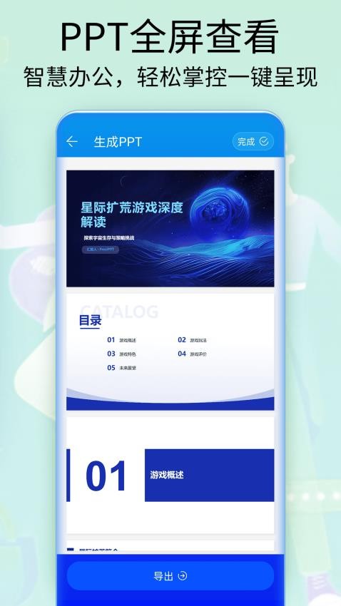 PreziPPT软件图1