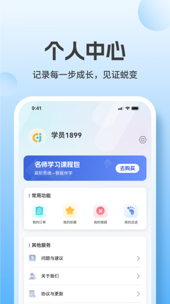 高阶思维app图2