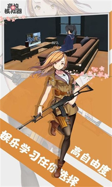 高校模拟器vivo版图1