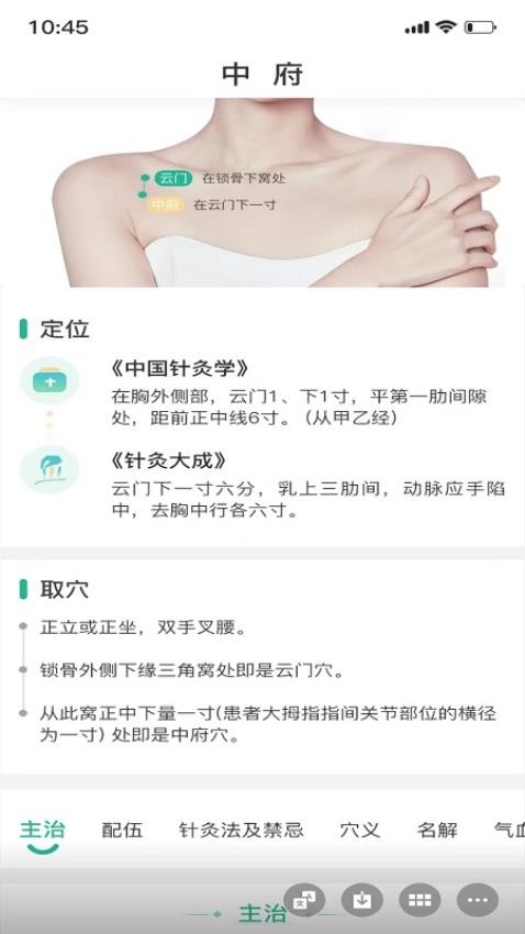 子午流注APP图3