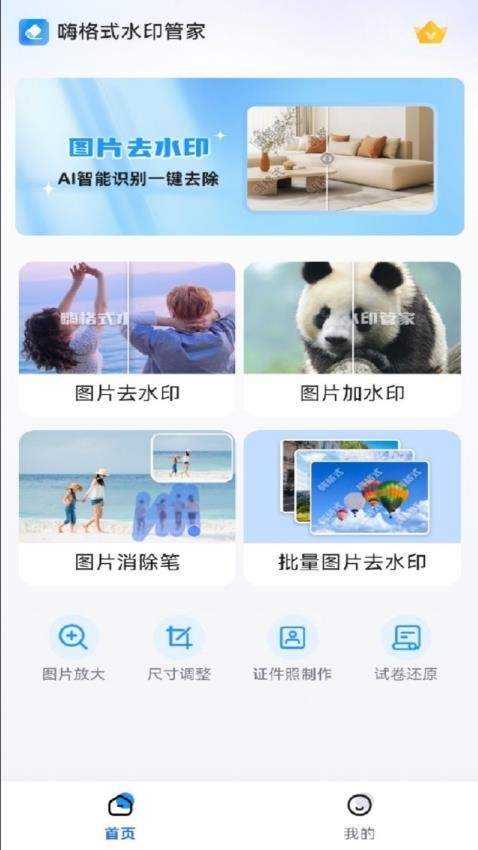 嗨格式水印管家app图3