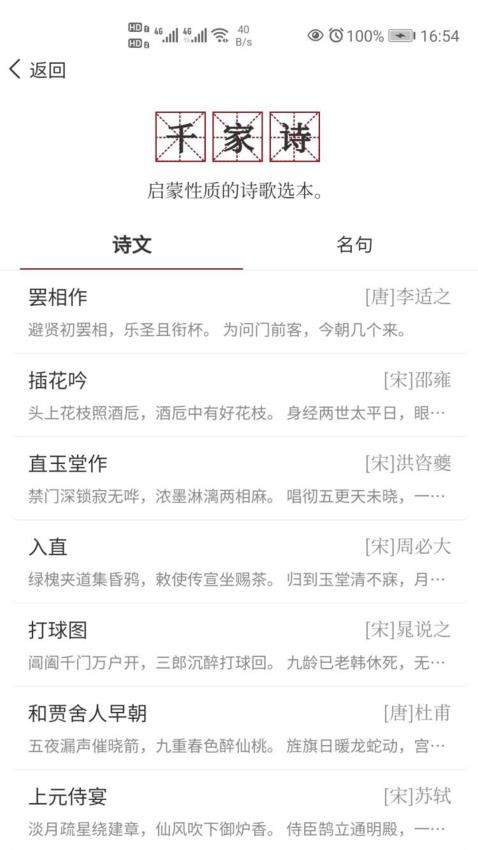东江月APP图1