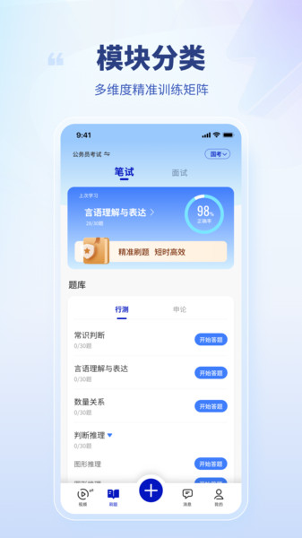 面试鹰app图2