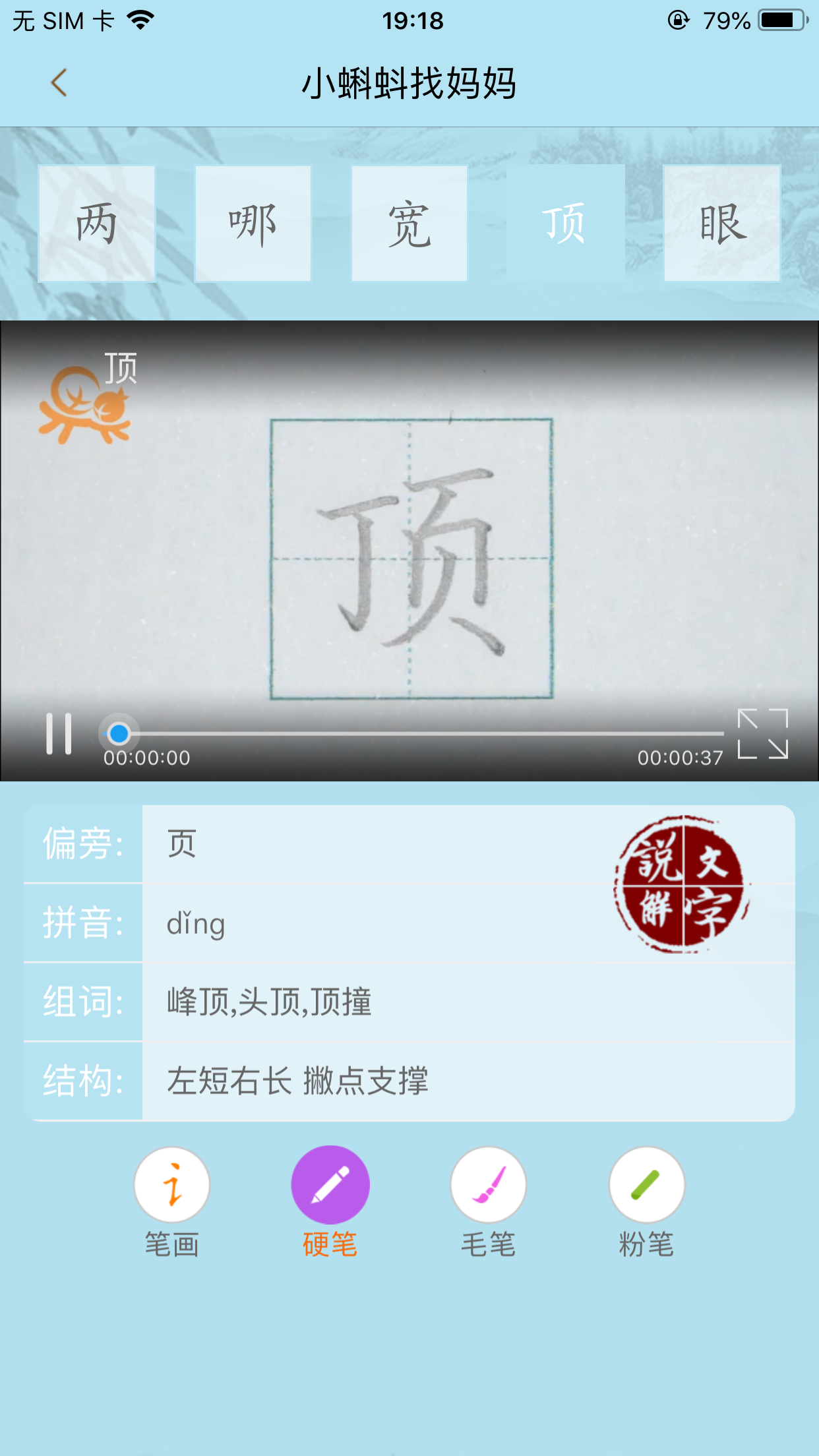 果而优习字app