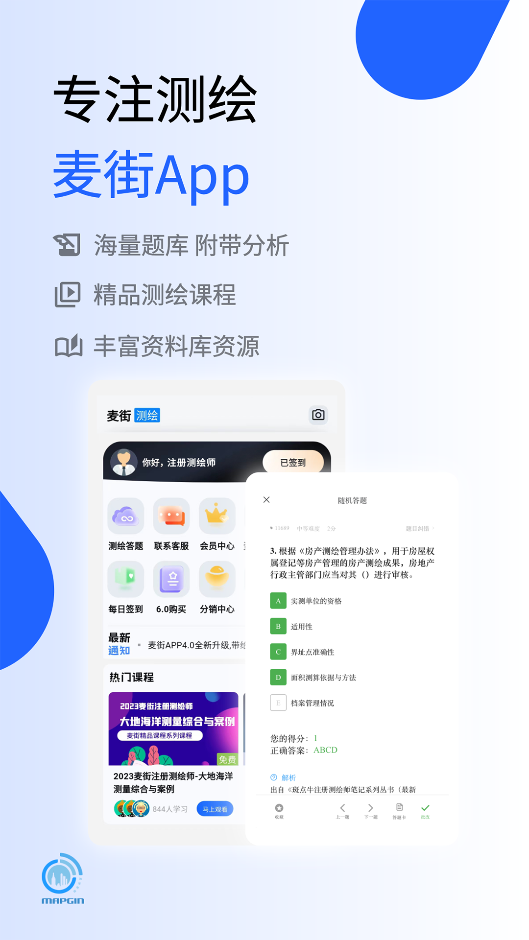麦街题库app图3