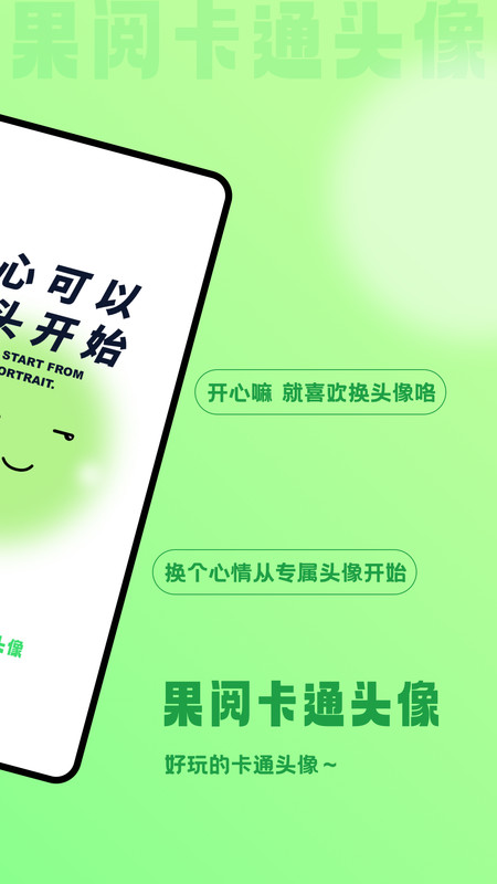 果阅卡通头像app图3