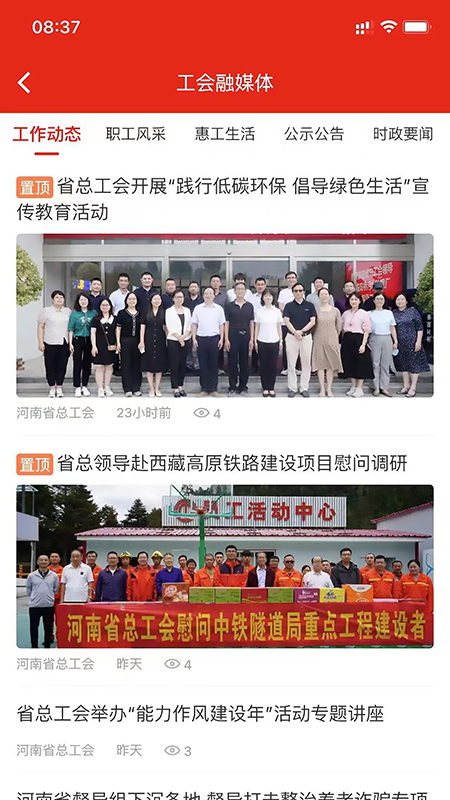 工会E卡官网版图2